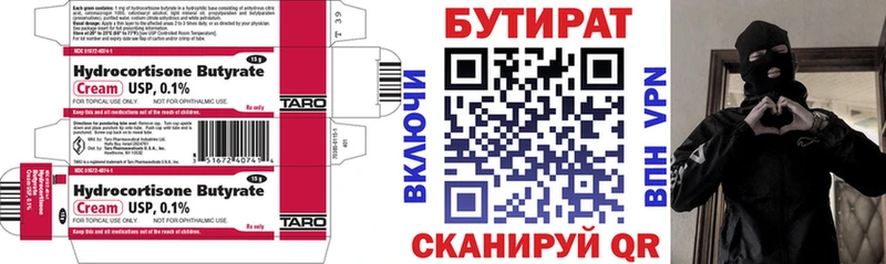 хочу   Кудрово  Бутират вода 