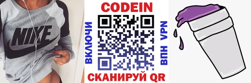 Codein напиток Lean (лин)  Кудрово 
